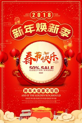 新年焕新季PSD促销海报